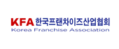 KFA한국프랜차이즈산업협회